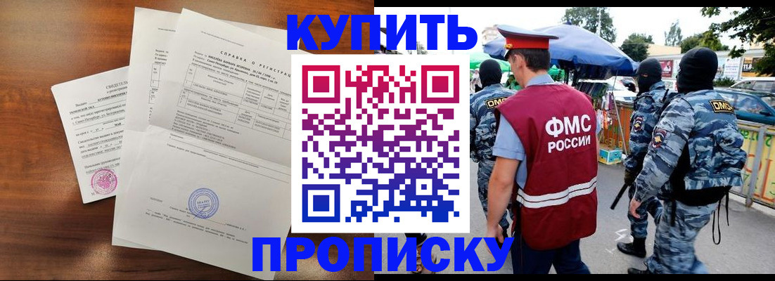 прописка гарантия в Электроуглях